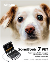 Буклет CHISON Sonobook 7 ветеринария
