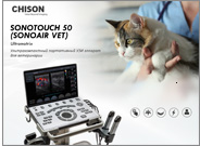 Буклет CHISON Sonotouch 50 VET Ultramatrix ветеринария